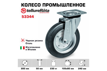 Колесо промышленное поворотное 200 мм Tellure Rota 053344 нагрузка 230 кг, черная резина, сталь