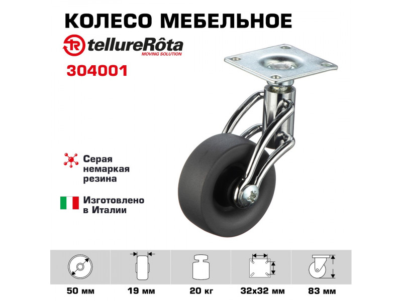 Колесо Tellure Rota 304001 поворотное, Ø 50 мм, нагрузка 20 кг, серая резина, полипропилен