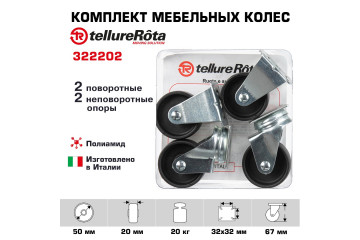 Комплект колес Tellure Rota 322202 из 2-х поворотных и 2-х неповоротных с опорами, Ø 50 мм, нагрузка 20 кг, полиамид