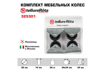 Комплект колес Tellure Rota 325301 из 4-х неповоротных, Ø 30 мм, нагрузка 20кг, полиамид