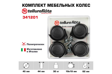 Комплект колес Tellure Rota 341201 из 4-х поворотных опор, Ø 45 мм, нагрузка 30 кг, полипропилен