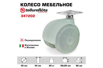 Колесо Tellure Rota 347202 поворотное, Ø 50 мм, нагрузка 20 кг, полипропилен, спаренное