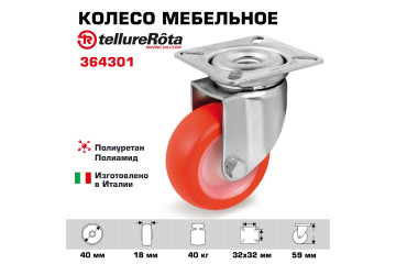Колесо Tellure Rota 364301 поворотное, Ø 40 мм, нагрузка 40 кг, термопластичный полиуретан, полиамид