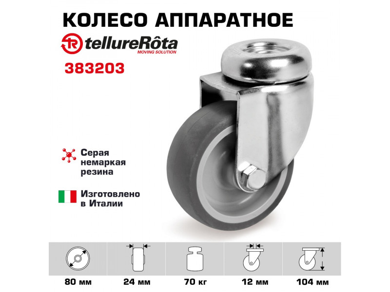 Колесо аппаратное Tellure Rota 383203 поворотное, Ø 80 мм, 70 кг, термопластичная резина, полипропилен