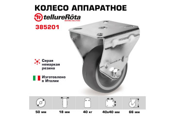  Колесо аппаратное Tellure Rota 385201 неповоротное, Ø 50 мм, 40 кг