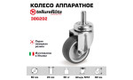 Колесо аппаратное Tellure Rota 386202, Ø 60 мм, нагрузка 60 кг, серая термопластичная резина, полипропилен