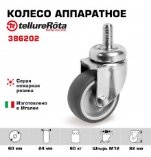 Колесо аппаратное Tellure Rota 386202, Ø 60 мм, нагрузка 60 кг, серая термопластичная резина, полипропилен