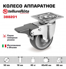  Колесо Tellure Rota 388201 аппаратное, поворотное с тормозом, Ø 50 мм, 40 кг
