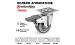 Колесо аппаратное Tellure Rota 388203 поворотное с тормозом, Ø 80 мм, 70 кг