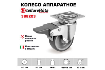  Колесо аппаратное Tellure Rota 388203 поворотное с тормозом, Ø 80 мм, 70 кг