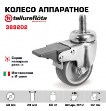 Колесо аппаратное с тормозом Tellure Rota 389202, Ø 60 мм, нагрузка 60 кг, серая термопластичная резина, полипропилен