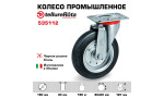 Колесо промышленное поворотное 160 мм Tellure Rota 535112 нагрузка 180 кг, черная резина, сталь