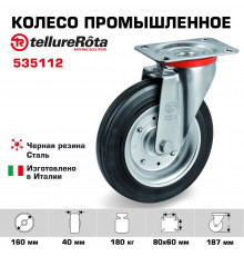 Колесо промышленное поворотное 160 мм Tellure Rota 535112 нагрузка 180 кг, черная резина, сталь