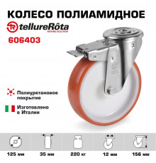 Колесо Tellure Rota 606403 Ø 125 мм, полиуретан/полиамид, поворотное с тормозом, под болт 12 мм, г/п=220 кг