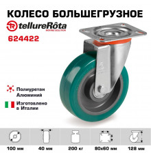 Колесо большегрузное полиуретановое поворотное Tellure Rota 624422 нагрузка 200 кг, полиуретан TR- ROLL, алюминий