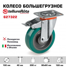 Колесо большегрузное полиуретановое поворотное с тормозом Tellure Rota 627322 нагрузка 200 кг, полиуретан TR- ROLL, алюминий