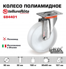 Колесо Tellure Rota 684401 поворотное, Ø 80 мм, нагрузка 180 кг, полиамид, кронштейн из НЕРЖАВЕЮЩЕЙ СТАЛИ