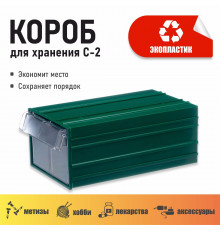Пластиковый короб Стелла-техник С-2-зеленый-прозрачный 140х250х100 мм