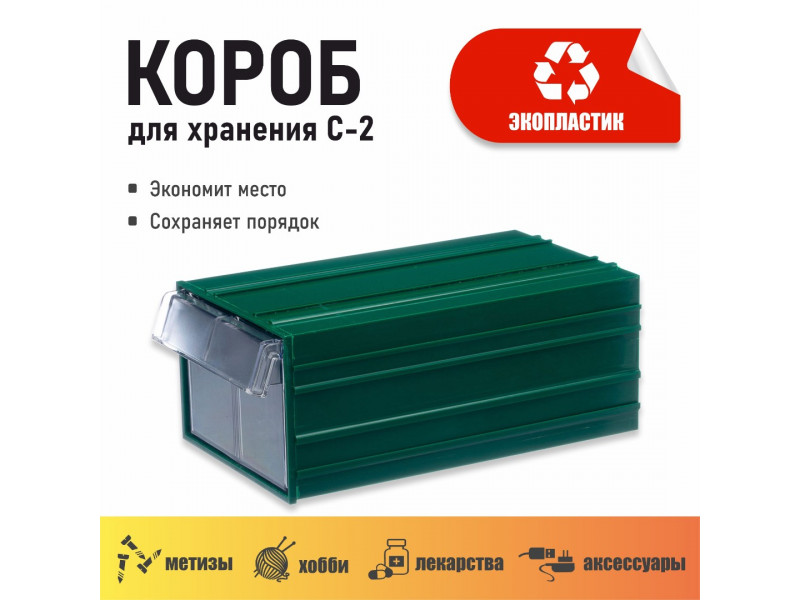Пластиковый короб Стелла-техник С-2-зеленый-прозрачный 140х250х100 мм