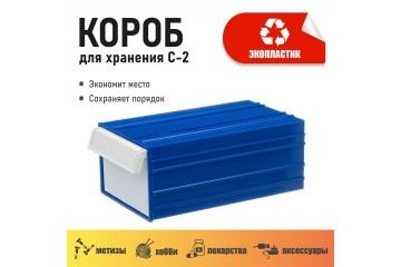 Пластиковый короб Стелла-техник С-2-синий-белый 140х250х100 мм