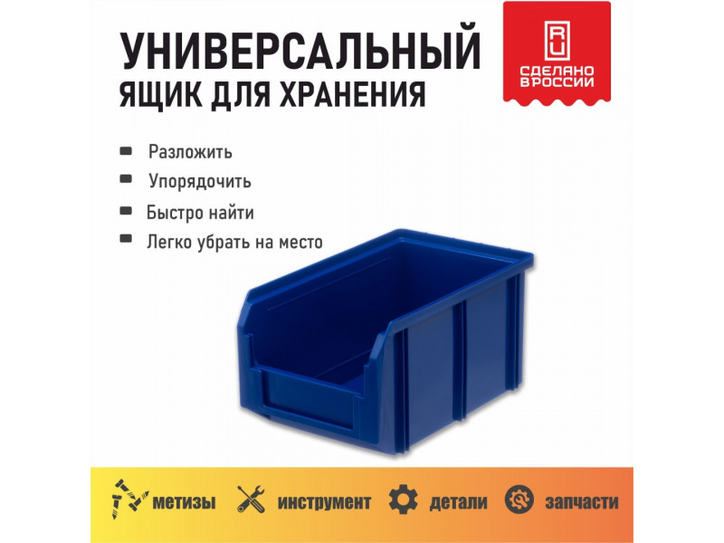 Пластиковый ящик для инструментов, лоток для метизов Стелла-техник V-2-синий 234х149х121 мм, 3,8 л