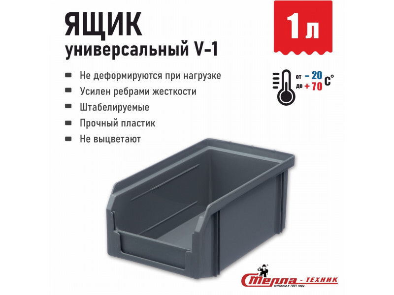 Пластиковый ящик Стелла-техник V-1-К6-серый, 171х102х75 мм, комплект 6 шт
