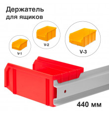 Настенный держатель для ящиков 440 мм Стелла-техник (Держатель-440-V1-V2-V3)